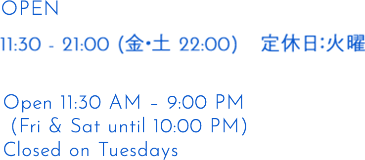 営業時間